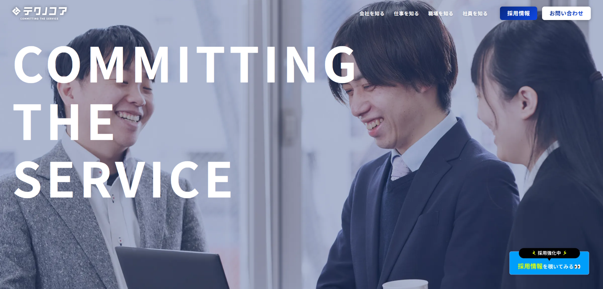 株式会社テクノコアの公式サイト