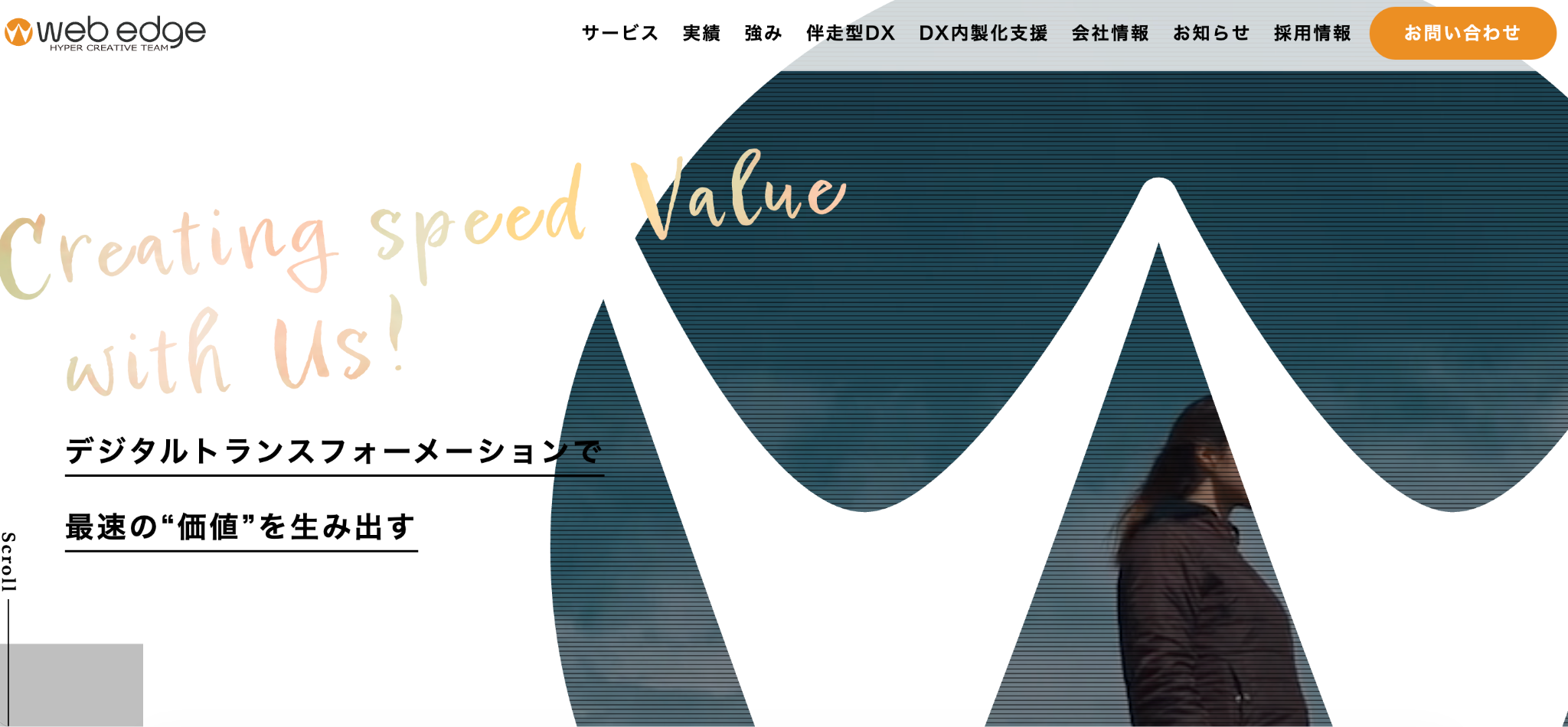 株式会社ウェブエッジの公式サイト