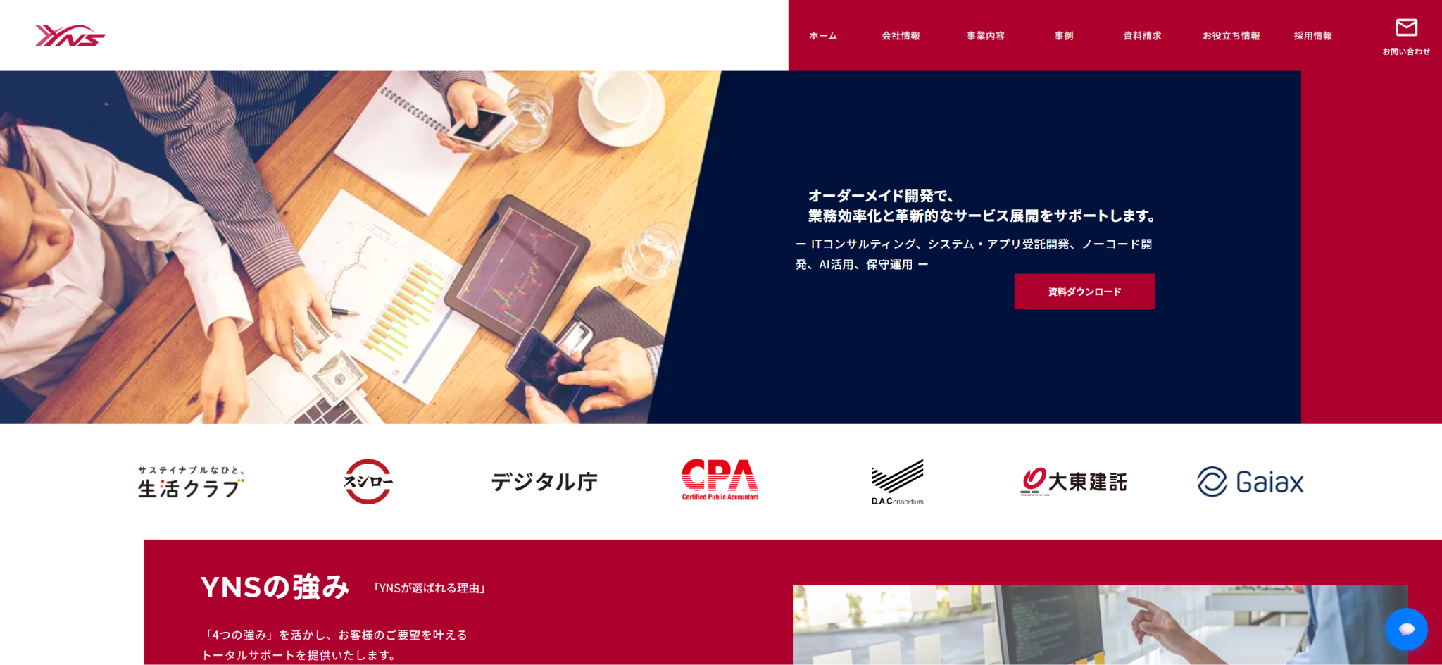 株式会社YNSの公式サイト
