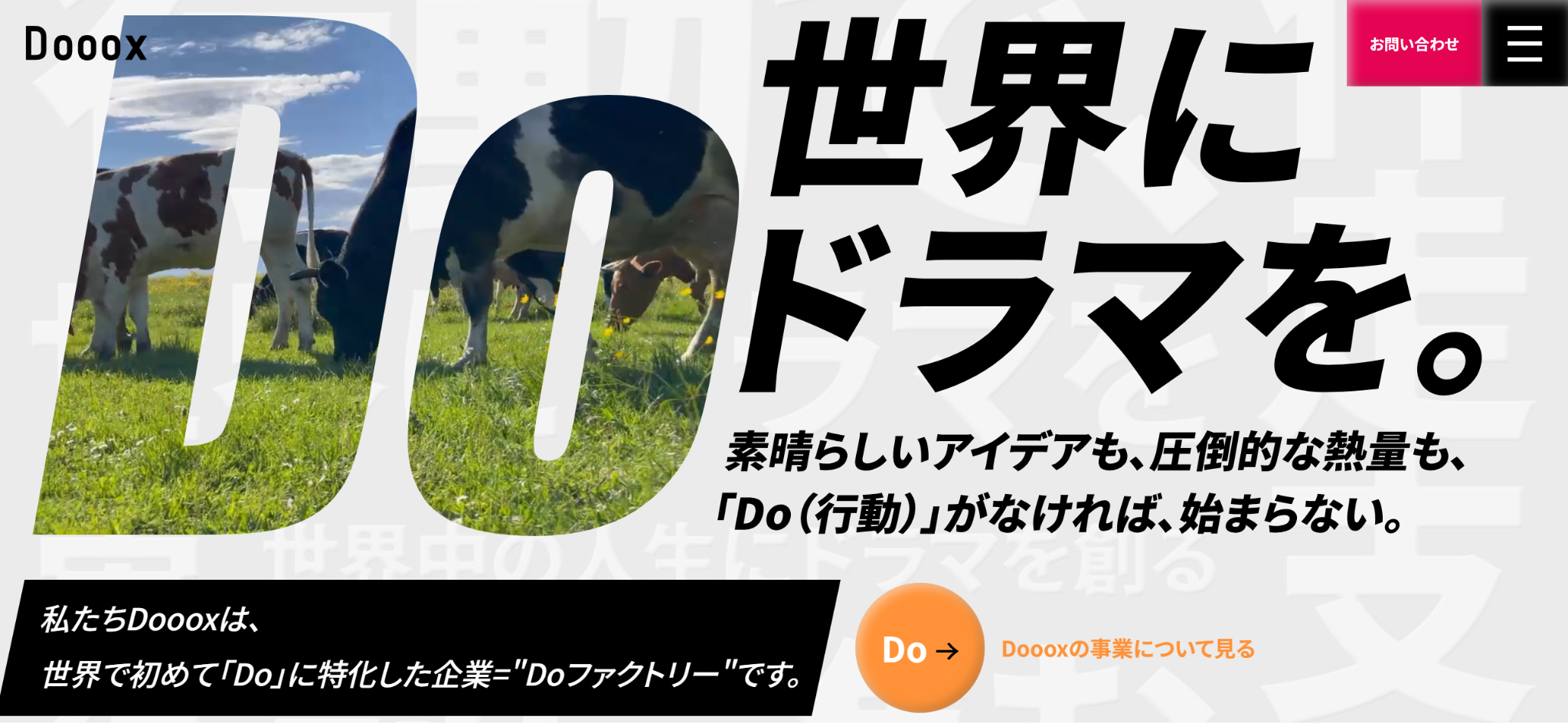 株式会社Doooxの公式サイト