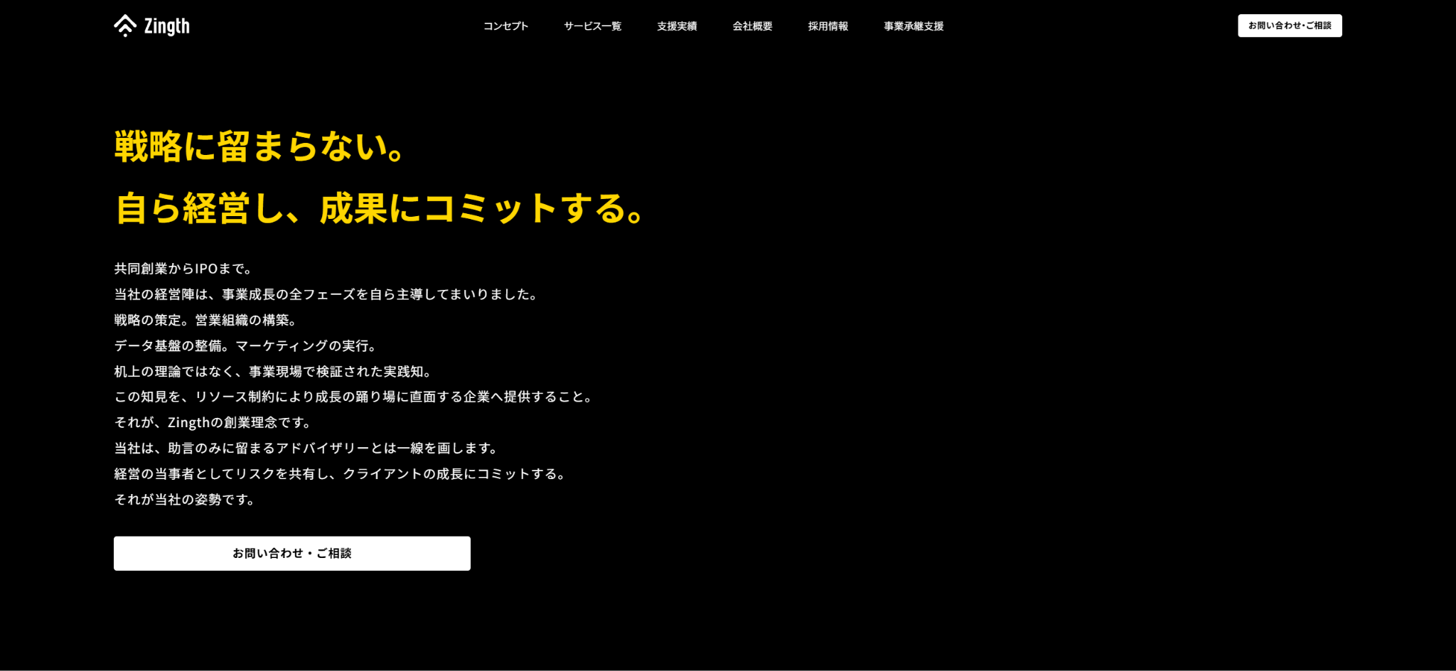 株式会社Zingthの公式サイト