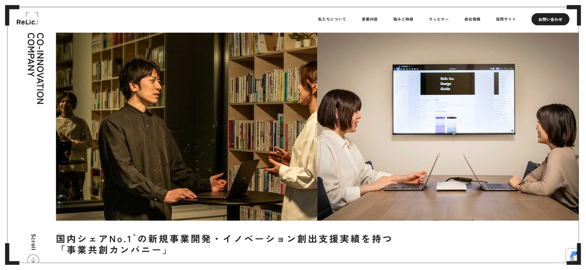 株式会社Relicの公式サイト