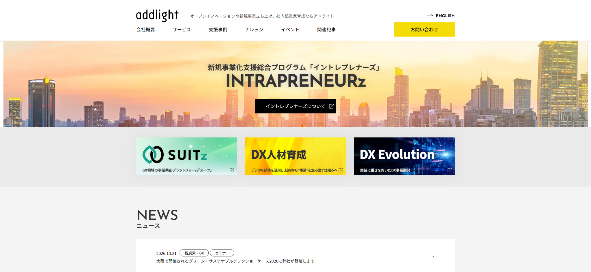 株式会社アドライトの公式サイト
