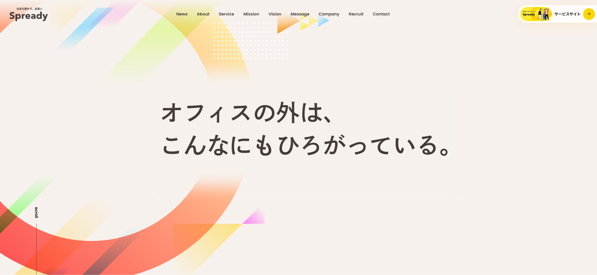 Spready株式会社の公式サイト