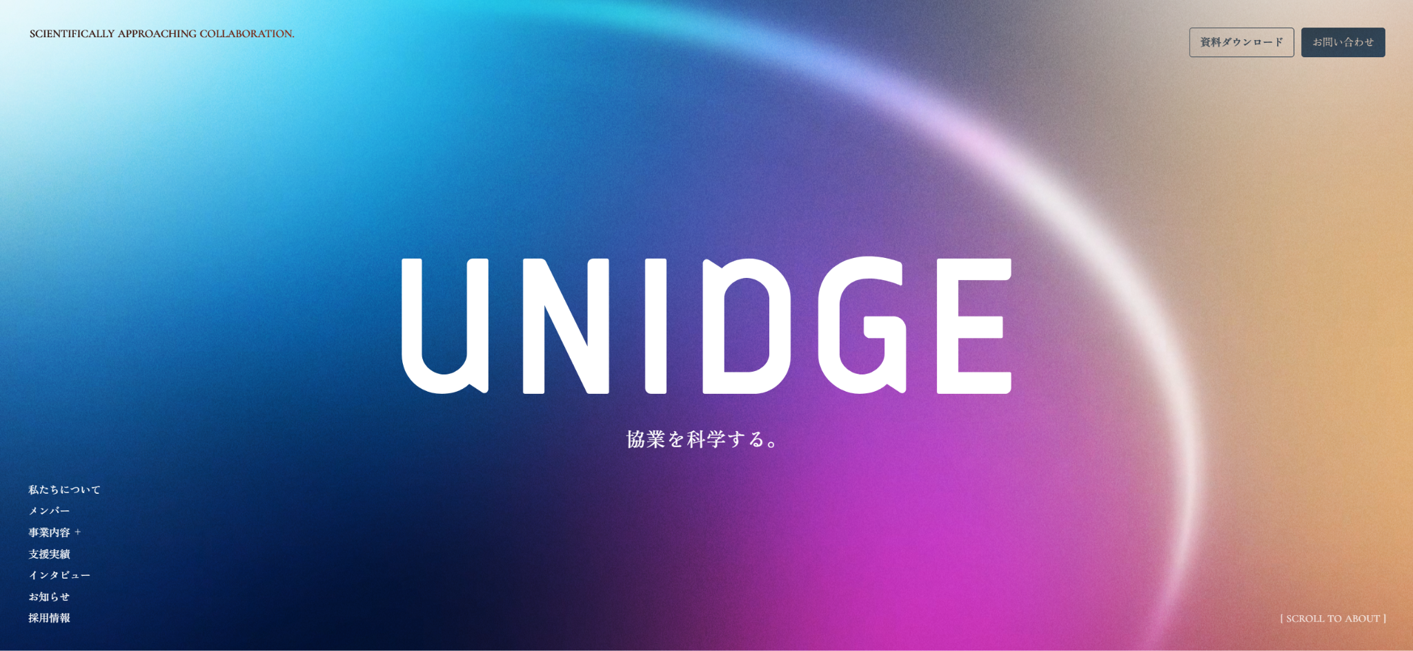 株式会社ユニッジの公式サイト