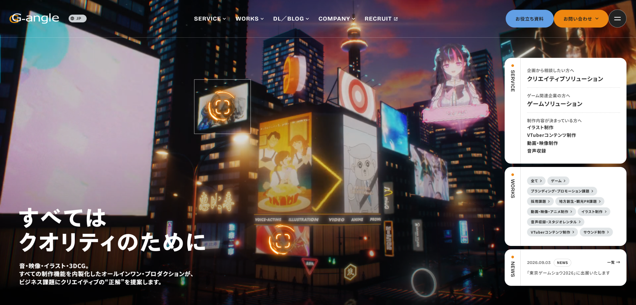株式会社ジーアングルの公式サイト