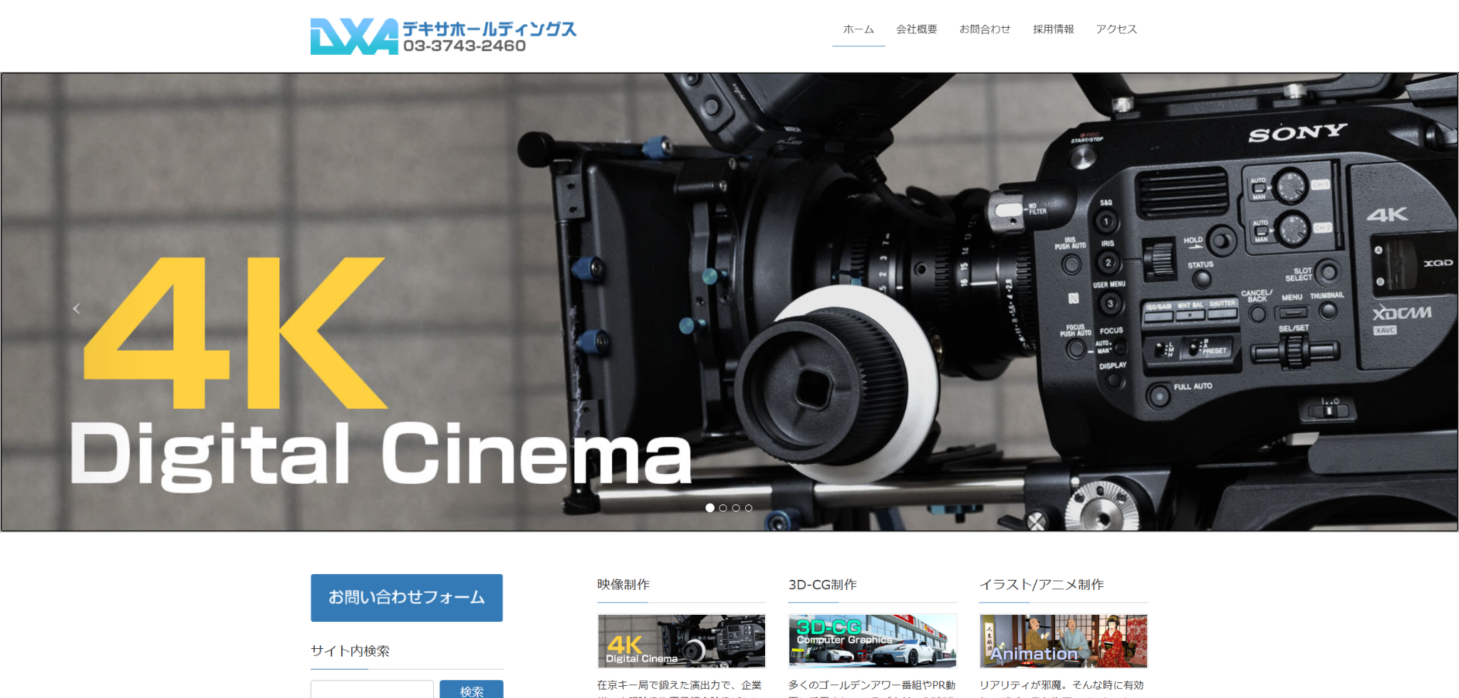 デキサホールディングス株式会社の公式サイト
