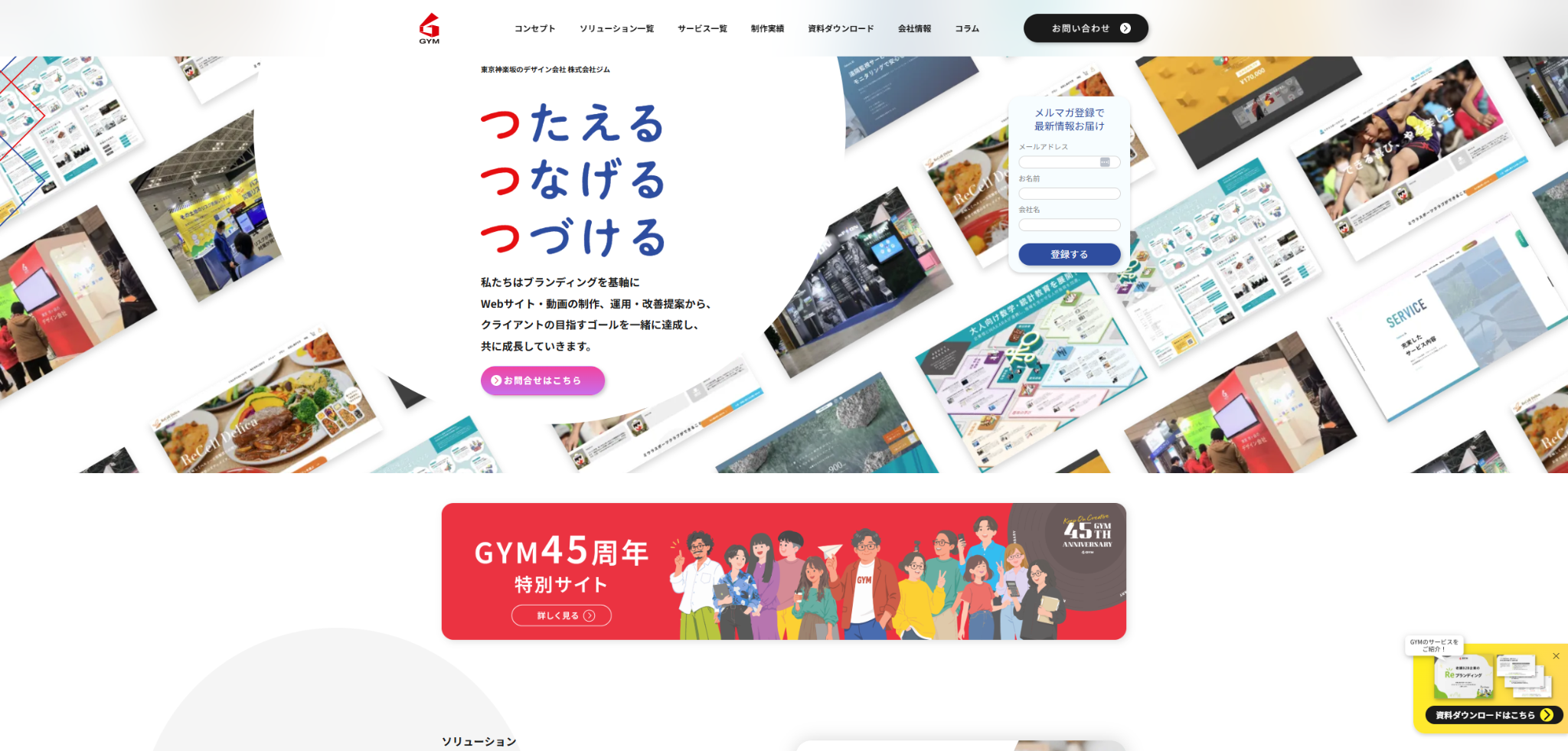株式会社ジムの公式サイト