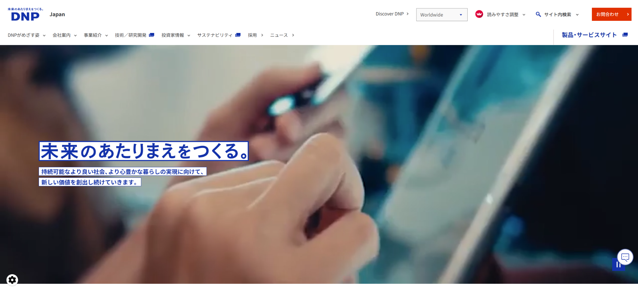 大日本印刷株式会社の公式サイト
