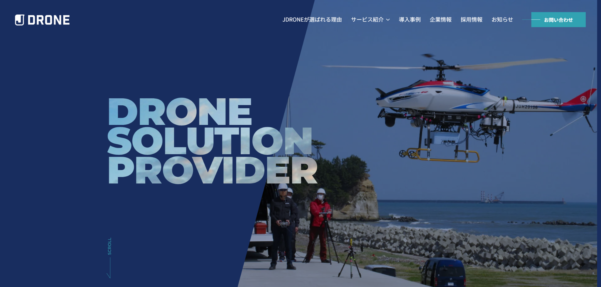 株式会社JDRONEの公式サイト