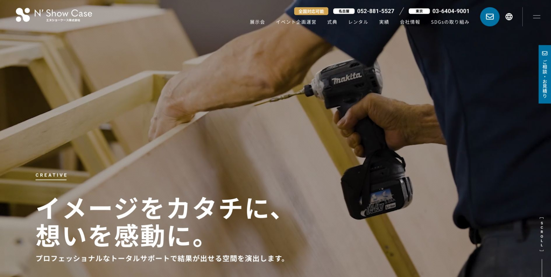 エヌショーケース株式会社
