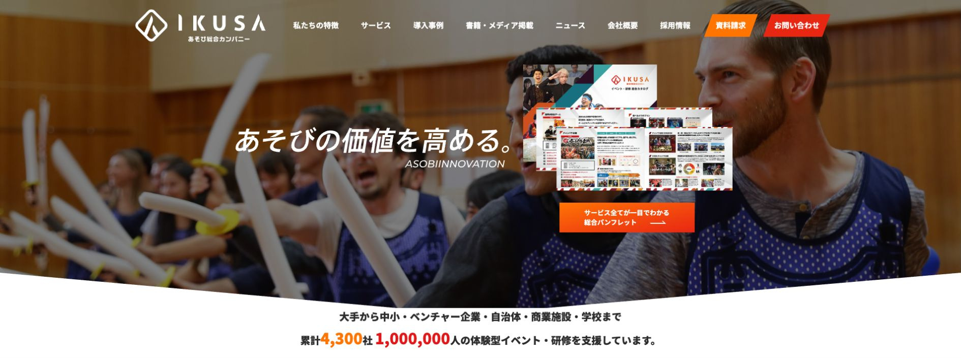株式会社IKUSA