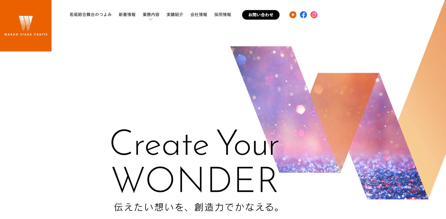 株式会社若尾綜合舞台