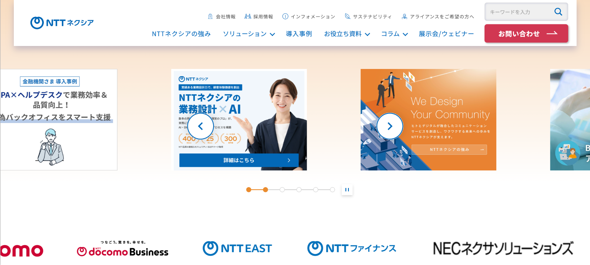 株式会社NTTネクシア