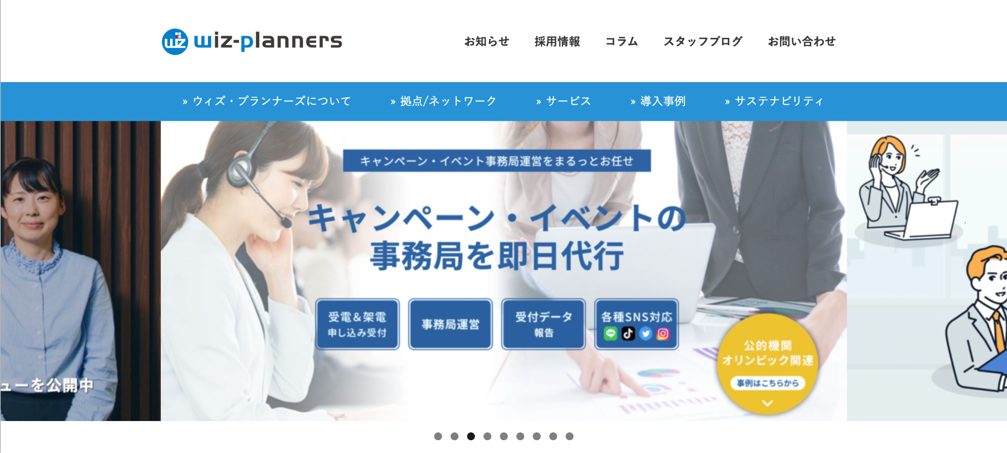 ウィズ・プランナーズ株式会社