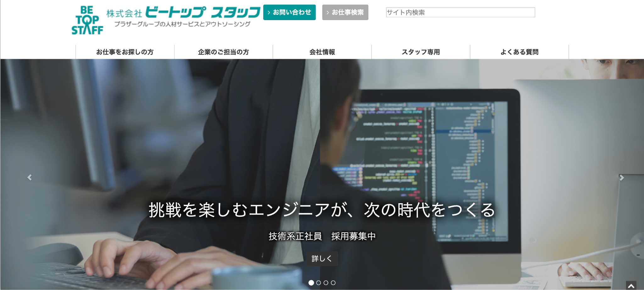 株式会社ビートップスタッフ
