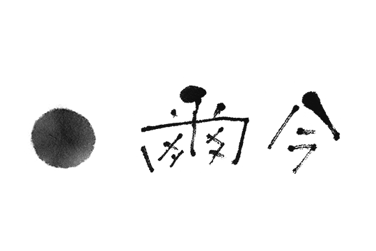 株式会社爾今